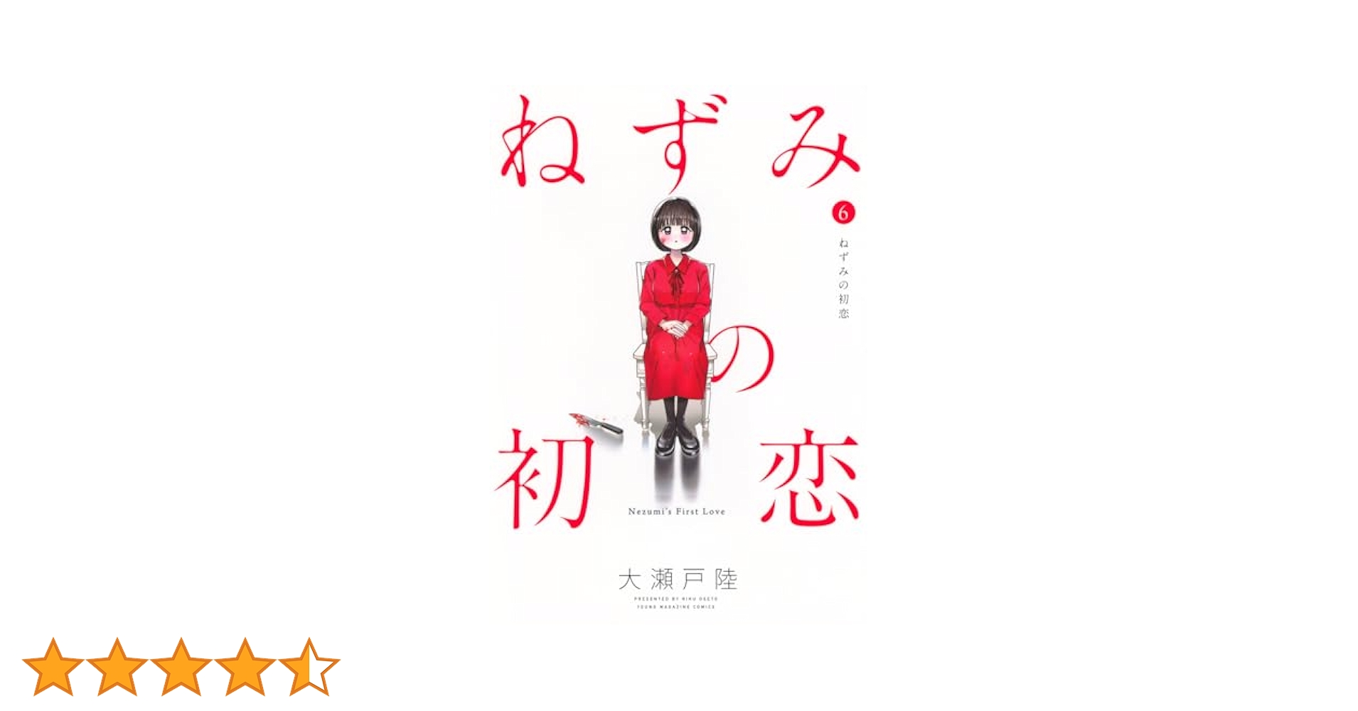 ねずみの初恋 初版　1〜6巻　特典付き ねずみの初恋 (1-6巻 最新刊) – world-manga10